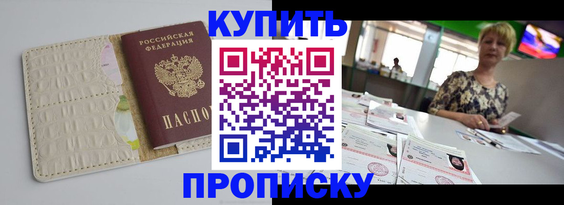 прописка штамп в Чудово