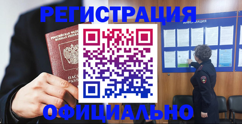 прописка 2025 в Чудово