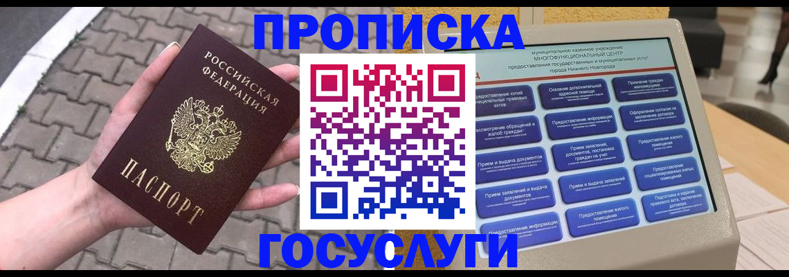 прописка от собственника в Чудово