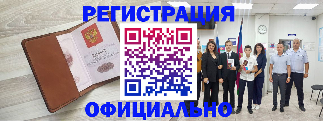 временная регистрация купить в Чудово